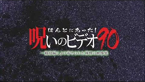 تحميل ほんとにあった 呪いのビデオ 蛮行 警告あり Vol 22 Mp4 Mp3 تحميل ほんとにあった 呪いのビデオ 蛮行 警告あり Vol 22 Mp4 Mp3