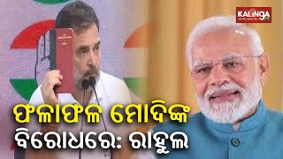 Elections results are against PM Narendra Modi, says Rahul Gandhi || Kalinga TV