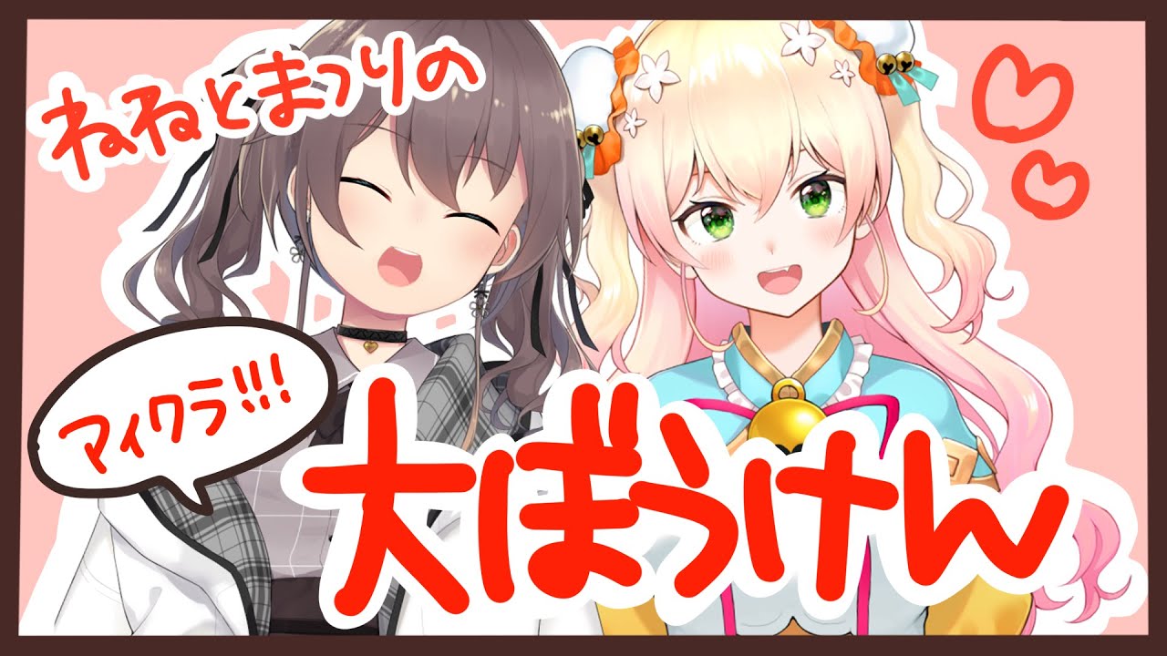 【Minecraft】大冒険行くぞッッッ！！！【桃鈴ねね/夏色まつり】