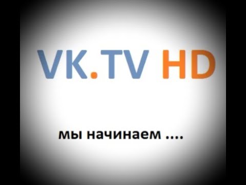 VK.TV HD | ВК.ТВ HD Прямой эфир - YouTube