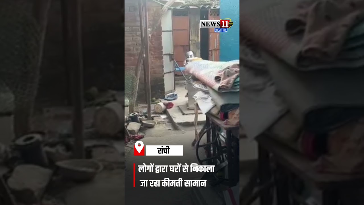 रिम्स परिसर में अतिक्रमण अभियान जारी, लोगों द्वारा घरों से निकाला जा रहा कीमती सामान