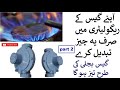 How to increase Gas Pressure Part 2 in Urdu | Hindi | BY MR.PERFECT ELECTRONIC