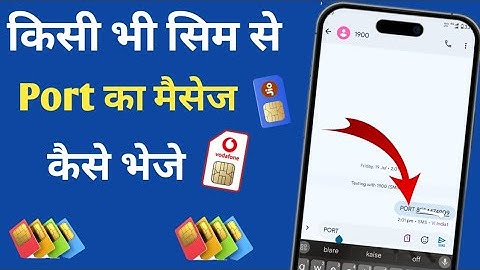 Port massage kaise kare ! port ka msg kaise kare ! how to send port massage ! port kaise kare