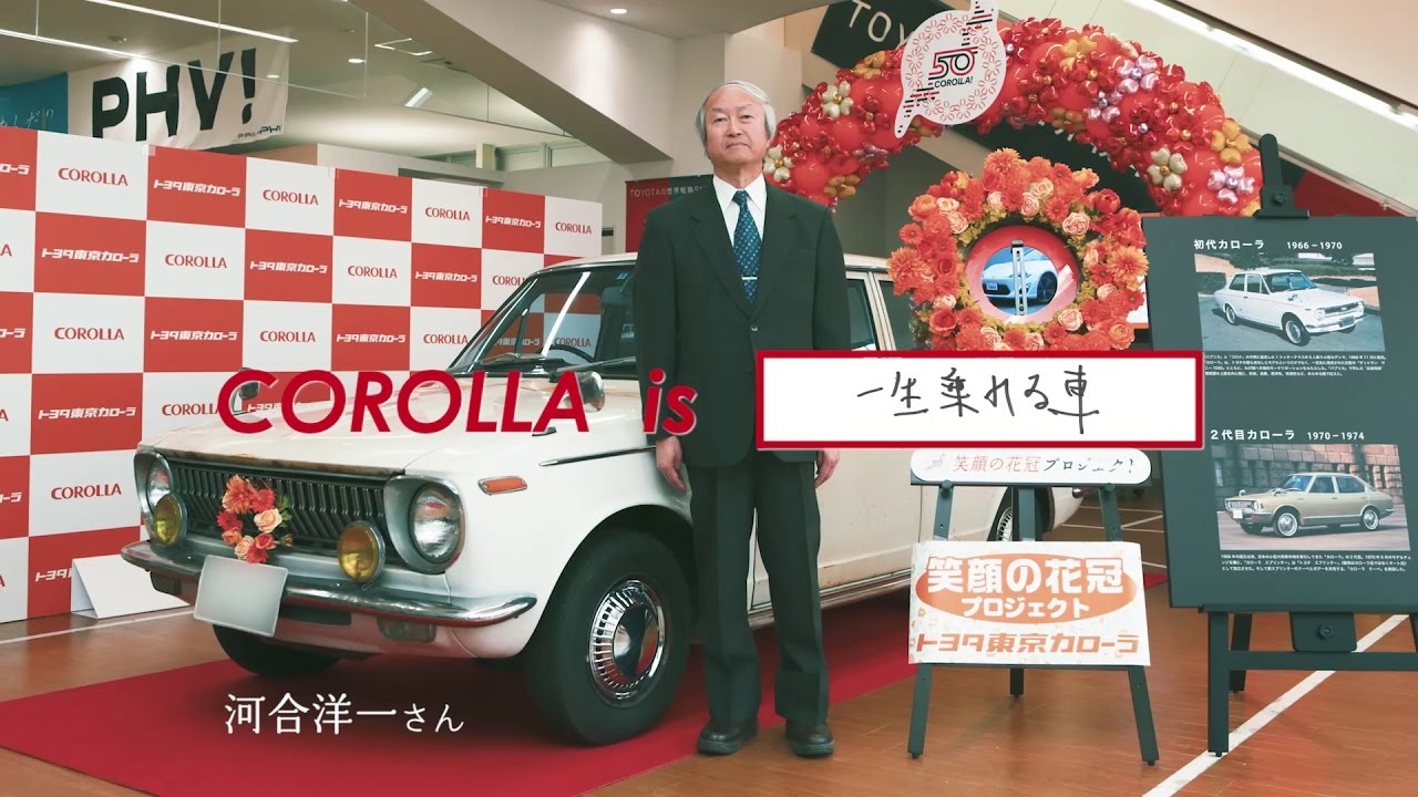 トヨタ インフォメーション キャンペーン カローラ 笑顔の花冠プロジェクト トヨタ東京カローラ トヨタ自動車webサイト トヨタ インフォメーション キャンペーン カローラ 笑顔の花冠プロジェクト トヨタ東京カローラ トヨタ自動車webサイト