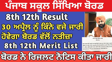 Class 12th Result 2024 | Pseb 8th class result 2024 | Pseb 8th 12th class result 2024 kaise dekhe