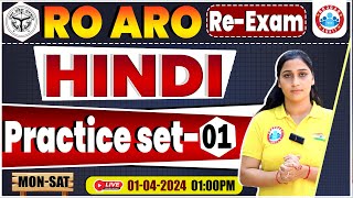 UPPSC RO ARO Re Exam | RO ARO Hindi Practice Set #01, RO ARO Re Exam Hindi Previous Year Questions,