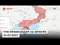 152 день войны: ВСУ готовятся к освобождению Херсонской области и ВСЕГО юга Украины