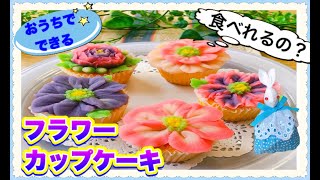 あんフラワーカップケーキ♪白あんをお花の形に絞ってカップケーキに乗せます♪