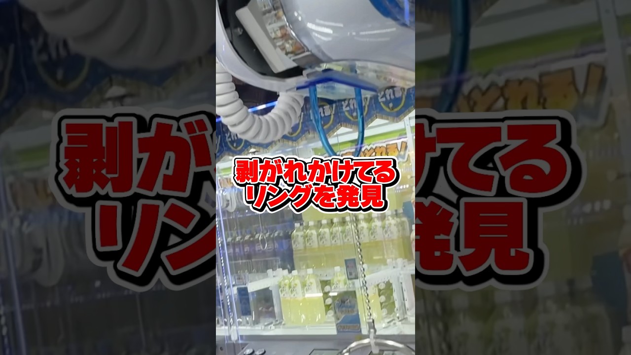 ラウンドワンって本当に取れるの？ #クレーンゲーム #ゲームセンター #ufoキャッチャー