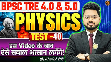 BPSC TRE 4.0 | BPSC Teacher 4 Science Class | Day 40 | Bihar Teacher 4.0 Physics Class by Vikash Sir