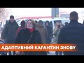 Адаптивный карантин в Украине с 24 февраля: какие ограничения будут действовать