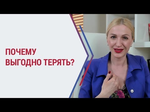 Виды психологической защиты: страх потери. Почему выгодно терять?