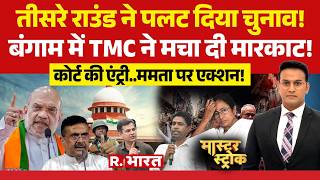 Master Stroke: Falta Repolling ने पलट दिया चुनाव! | BJP Vs TMC | Mamata | West Bengal | PM Modi