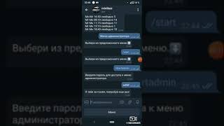 TelegramBot "Minibus" - interface ADMIN || Телеграм-бот "Маршрутка" - интерфейс АДМИН screenshot 5