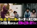姑に追い出された嫁が、300万円で貧乏兄妹の命を救った。3ヶ月後、黒塗りの高級車が現れ...姑に仕返しをくらわせた！