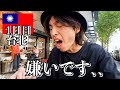 台湾ってこんな感じか...【1日目|台北】