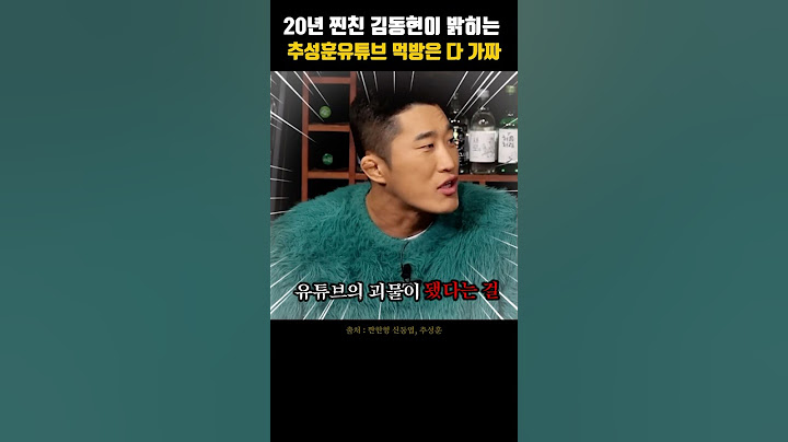 20년 찐친 김동현이 밝히는 추성훈유튜브 먹방은 다 가짜다