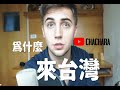 CHACHARA 的介紹！爲什麽會來台灣？爲什麽學中文？