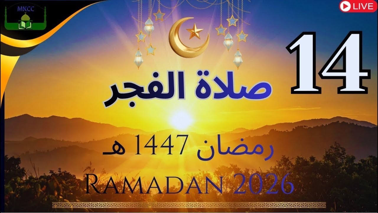 14🔴 LIVE Ramadan Day 14 |  صلاة الفجر بصوت الشيخ محمد طريفي |  رمضان 🌙 1447 هـ | Tue 3/3/2026