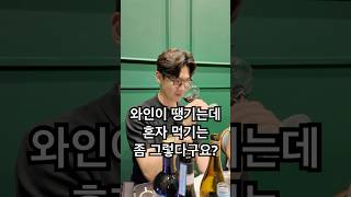 🎉 콜키지로드 두번째 와인 모임 종료! #와인모임 #와인파티 #콜키지프리 #콜키지