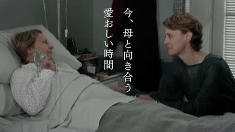 映画『母よ、』予告編