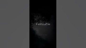 فَلِلَّهِ الحَمدُ رَبِّ السَّماواتِ وَرَبِّ الأَرض | محمد صديق المنشاوي | سورة الجاثية