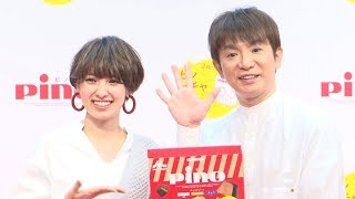 濱口優＆南明奈、夫婦で登場「気分はまだ新婚」