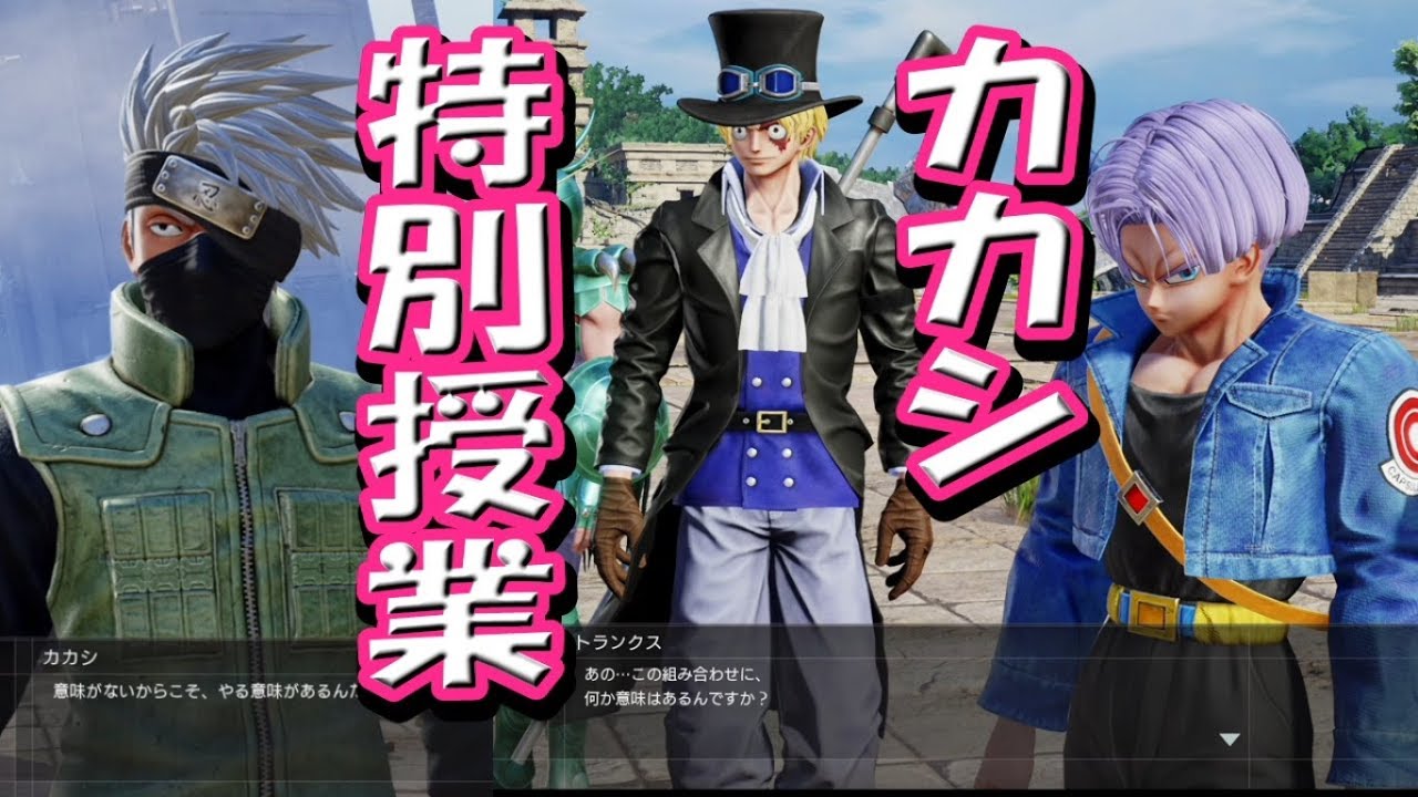 32 カカシ先生の大特訓 ｽﾘｰﾏﾝｾﾙの極意 ストーリー ジャンプフォース Jump Force Youtube