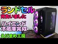 【ランドセルPC】えだまめ工房最強PC制作【自作PC】