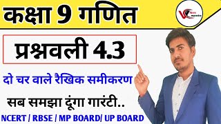 ch 4 class 9 maths | कक्षा 9 गणित प्रश्नवली 4.3 | exercise 4.3 | ncert | RBSE |