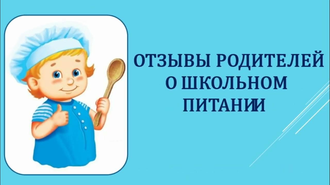 Школьное питание статьи. Авсу школьное питание.