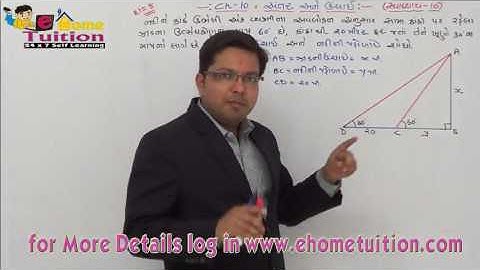 Std - 10  Maths પ્રકરણ ૧૦- અંતર અને ઊંચાઈ- સ્વાધ્યાય ૧૦ - દાખલા નંબર - ૮
