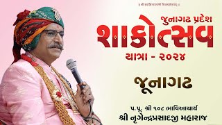 H.H. Lalji Maharaj Shree | Junagadh | Junagadh Pradesh Shakotsav Yatra | 2024