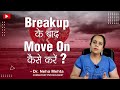 How to move on from breakup  overcome breaking up depression in hindi  dr neha mehta