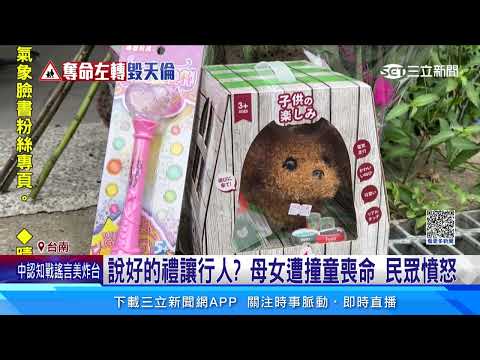 母女遭撞3歲女童枉死 民眾不捨獻花送玩具｜三立新聞網 SETN.com
