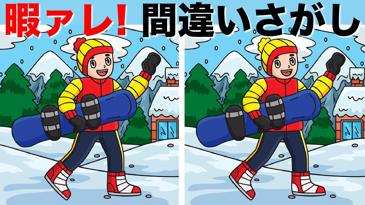 【間違い探しクイズ】YouTube動画のイラストでまちがい探し | まちがい探しで老化防止・レクリエーション！90秒で3ヶ所のまちがいを探してね | 集中力アップを目指してね【脳トレ】