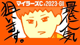 【マイラーズカップ 2023】超異例の前哨戦G2で栗東滞在!? シュネルマイスターの本気度は?