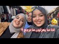 لأول مرة جولة في سوق الكاظمية ببغداد اني وخواتي