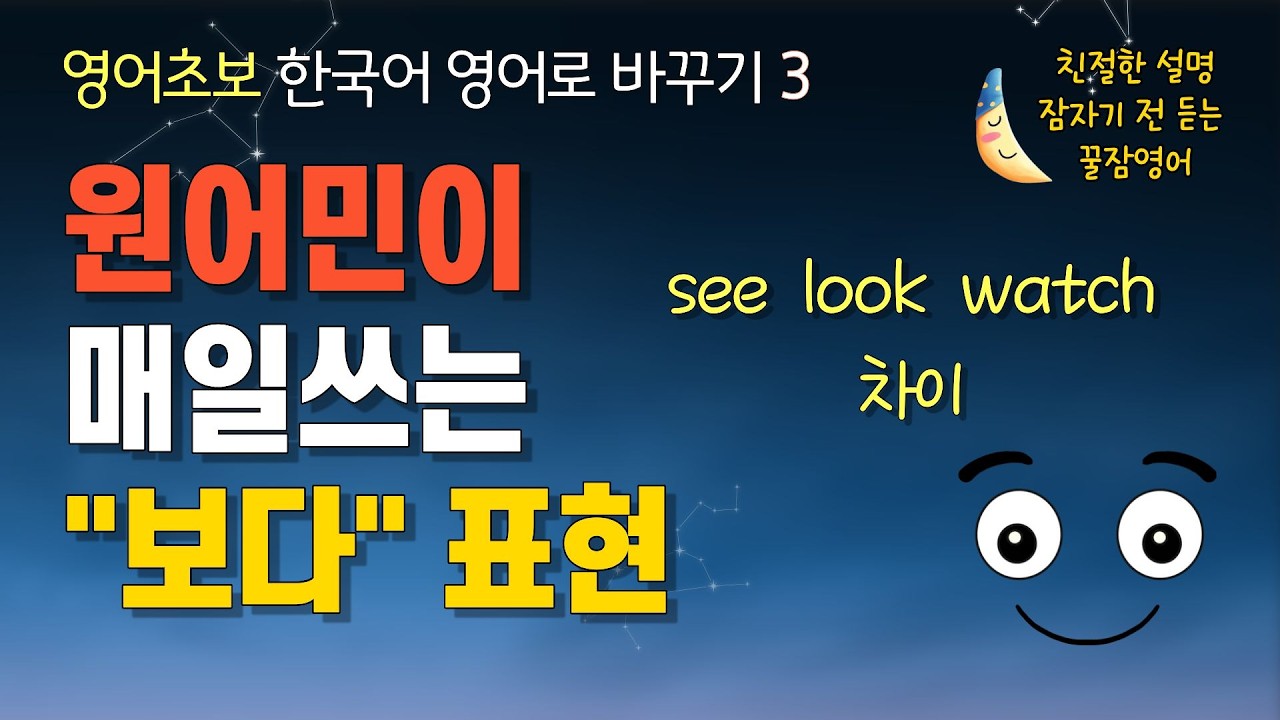 see look watch 차이 총정리 | check take a look까지 한 번에