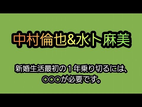 【タロット占い】中村倫也&水卜麻美を占ってみた。