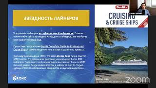 Всё о круизной индустрии. Секреты, цифры и факты, которые помогут Вам в развитии Бизнеса