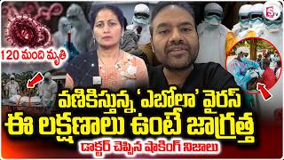Ebola Virus Outbreak 2026 Latest Updates || Symptoms and Precautions || Anchor Nirupama