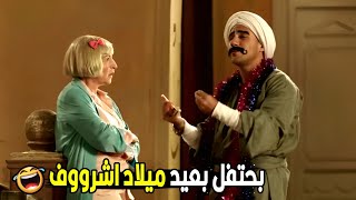 انت شارب حاجه يا كبير .. اه شارب شاي ثقيل 😂🤣| مش هتبطل ضحك من الكبير لما شرب و خرب الدنيا في الدوار