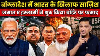 Anti-India Plot in Bangladesh? Border Tensions Rise | The Chanakya Dialogues | Major Gaurav Arya