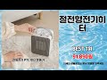 절전형전기히터 추천 | 최저가 챌린지 지금 바로 확인 | 추천 베스트템   | 신상품 베스트