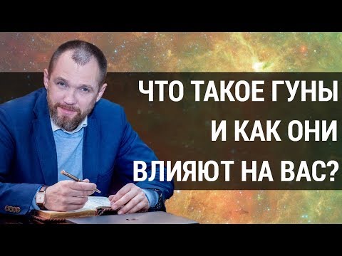 Видео: Что означает слово саатва?