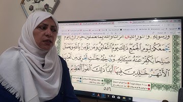 تجويد وترتيل واتقان سورة التغابن