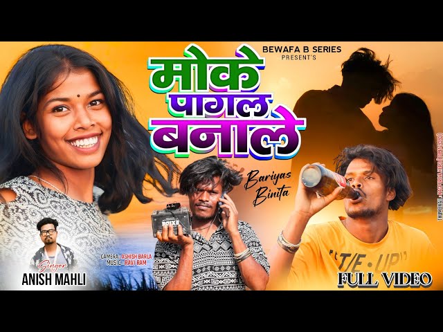 मोके पागल बनाले Moke Pagal Banale/Singer Anish mahli/New Nagpuri Sad bewafa song 2024 class=