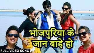 Bhojpuriya ke jaan bara ho | भोजपुरिया के
जान बाड़े हो latest bhojpuri song bullet raja