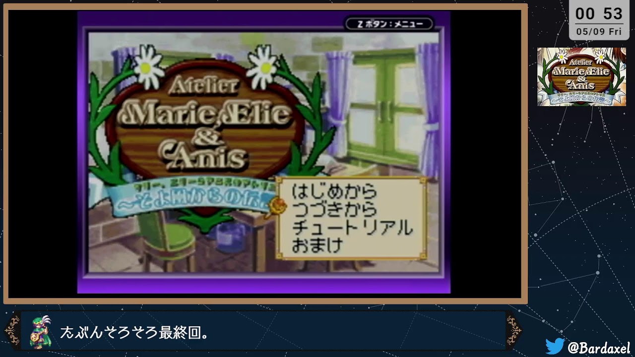 GBA】#19 マリー、エリー&アニスのアトリエ ~そよ風からの伝言~、やる